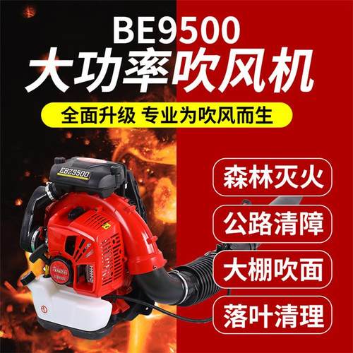 工业大功率二冲程电启动吹风机路面吹雪机电启动森防风力灭火机