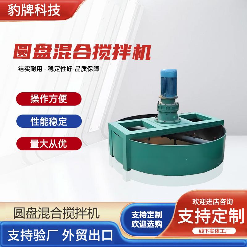圆盘混合搅拌机饲料有机肥复合肥盘式肥水搅拌器有机肥盘式喂料机