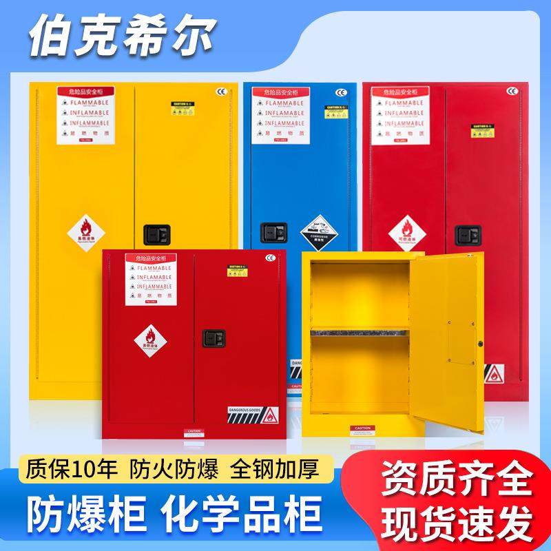 工业易燃易爆品安全柜化学品实验室储存柜危化品防火柜钢制防爆柜,商业/办公家具,办公储物柜,淘宝优惠券,粉丝福利购,淘宝优惠卷