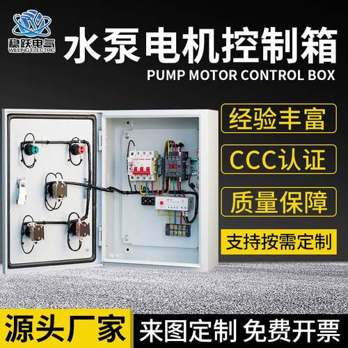 户外户内冷轧钢板机箱工地电机风机控制箱5.5-7.5KW水泵风机箱