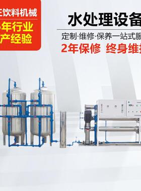 大型反渗透RO水处理设备工业纯水机去离子水净化过滤超滤食品直饮