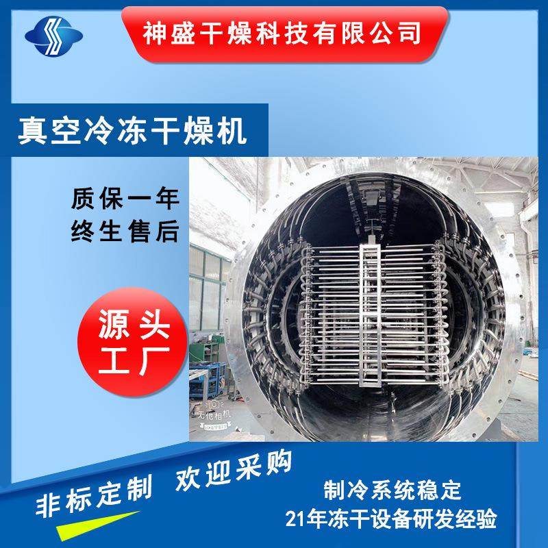 蔬菜水果食品冷冻干燥机奶粉咖啡大型低温冷冻干燥设备厂家现货,机械设备,干燥机/干燥箱/烘干机,淘宝优惠券,粉丝福利购,淘宝优惠卷