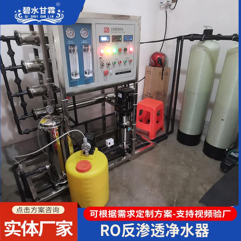 商用全自动小型实验室用大型工业净水器3吨ro反渗透净水器设备