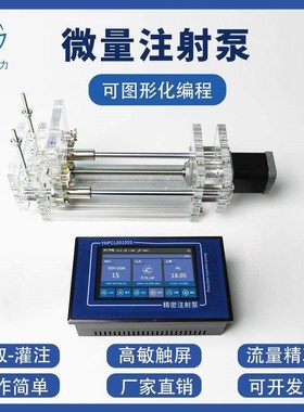 触控屏实验室注射泵自动点胶机 微流控静电纺丝微量泵 电动流体泵