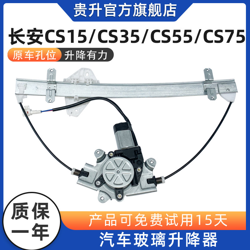 适配长安CS15 cs55玻璃升降器总成电动汽车车窗摇机升降马达电机