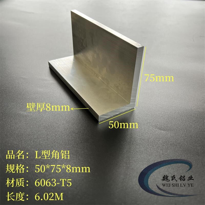 角铝50*75*8mm铝合金角钢角铁不等边L型铝6063三角支撑型材7字铝