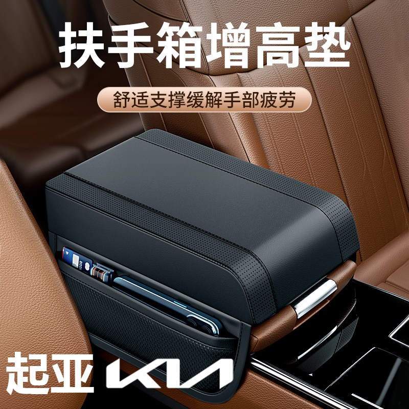适用于起亚EV5中央扶手箱增高垫EV6塞图斯师铂拓界真皮加厚多功能