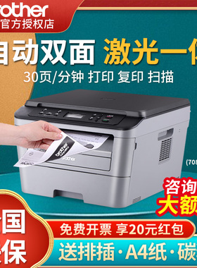 兄弟DCP-7080D/2548dw自动双面激光打印机复印一体机办公商用家用