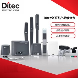 迪泰柯Ditec意大利原装进口迪泰克自动别墅庭院开门机维修件