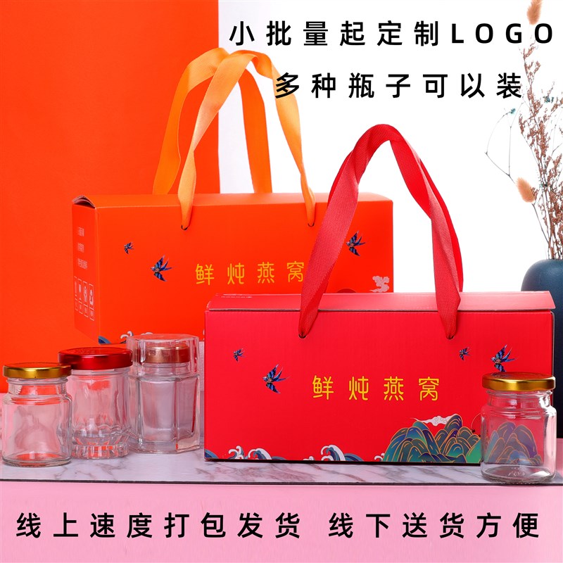 鲜炖即食燕窝包装盒3-6分装瓶手提礼盒50/75/100ML打包盒定制纸盒