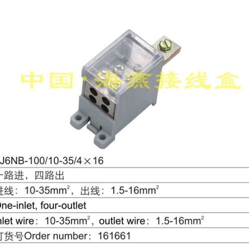 海燕 FJ6NB-100/10-35/4X16 一进四出断路器分线端子 零线端子