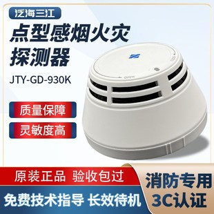 泛海三江烟雾报警器JTY-GD-930K非编码型烟感器配套卷帘门控制器