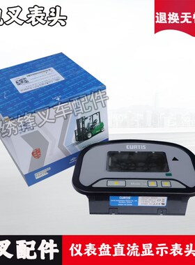 电叉表头 杭州电动叉车CPD15/25J/H交流电叉ENGAGE柯斯蒂表头配件