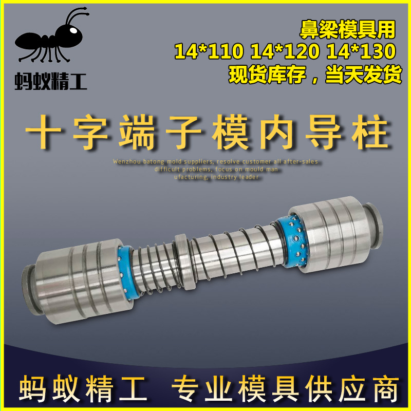 A-TRP端子模内导柱十字滚珠滚动导柱导套模具配件米思米冲压模
