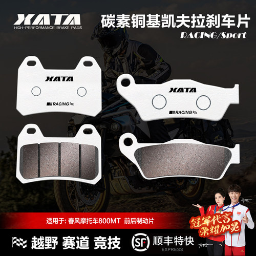 XATA碳素铜基刹车片春风摩托车800MT CF800-5前后碟刹皮改装配件