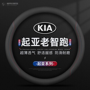 1819款 超薄 适用11 起亚老智跑专用方向盘套真皮四季
