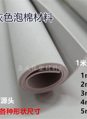现货灰色EVA泡棉材料eva泡棉板材包装材料海绵防撞减震内衬定制