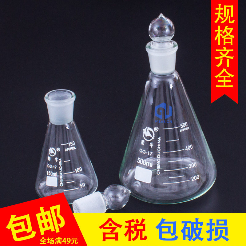 蜀牛玻璃具塞三角烧瓶锥形烧瓶50ml100ml150ml250ml500ml1000ml