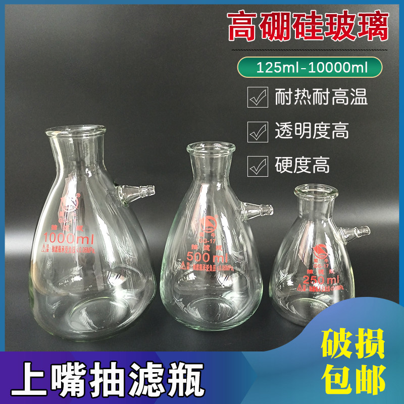 抽滤瓶1000ml蜀牛上嘴 上下嘴真空抽滤瓶125 250 500 2500 5000ml