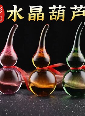 彩色琉璃葫芦摆件客厅红色黑色粉色黄水晶大葫芦厕所在西北角化解