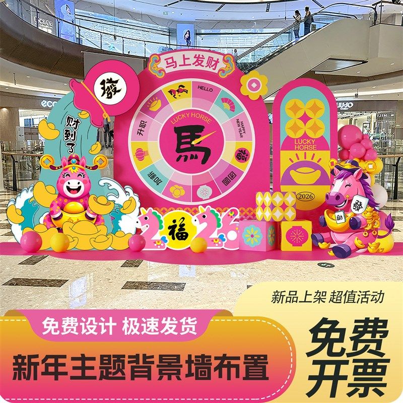 2026年会现场景布置气球马年快乐氛围公司职场装饰签到背景墙kt板,节庆用品/礼品,装扮布置套餐,淘宝优惠券,粉丝福利购,淘宝优惠卷