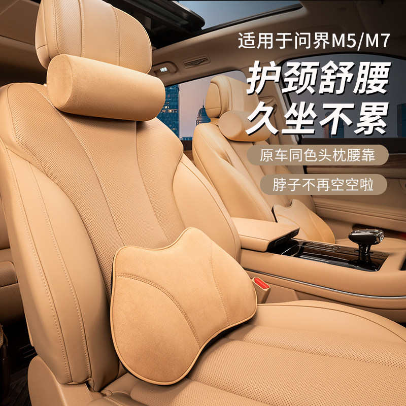 适用问界新M7护颈脖枕腰背靠M5ev头枕车内装饰改装用品专用配件