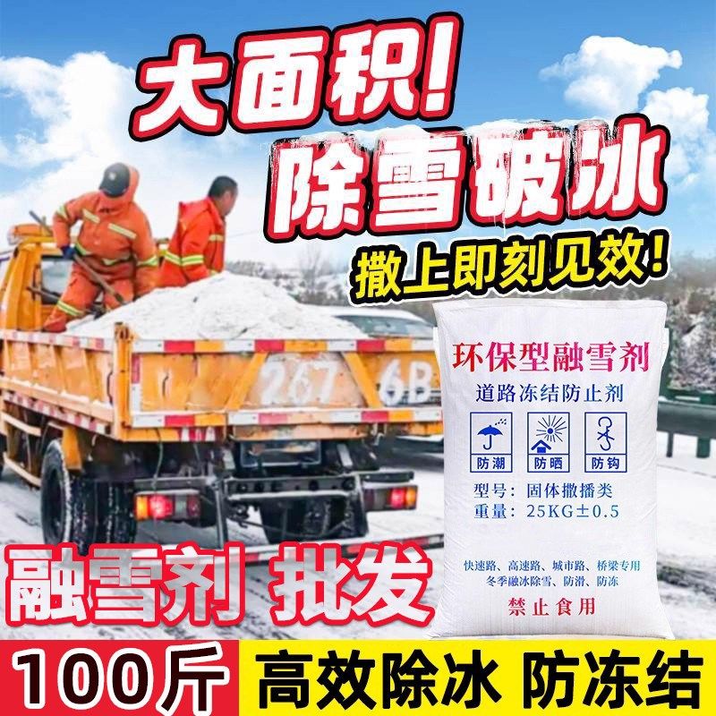 融雪剂50公斤环保型融雪工业盐除雪防冻剂除冰软化防滑家用除冰盐,标准件/零部件/工业耗材,日晒盐,淘宝优惠券,粉丝福利购,淘宝优惠卷