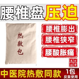 草本中药热敷包腰椎间盘肩颈腰疼腿疼膝盖风湿中医院同款热敷理疗