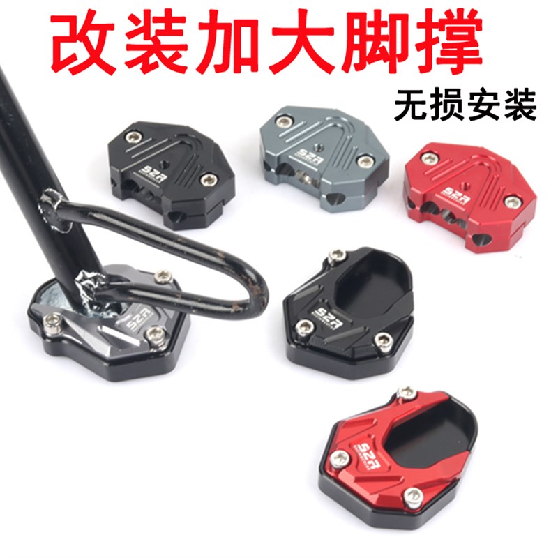 适用光阳赛艇250300CT250300400S350新S250改装侧脚撑加大座配件