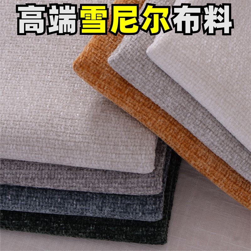 高端雪尼尔布料手搓沙发抱枕面料箱包床靠家纺面料布匹纯色纺织布