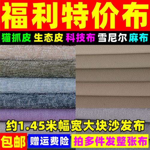 雪尼尔布料科技布磨砂绒面料猫抓
