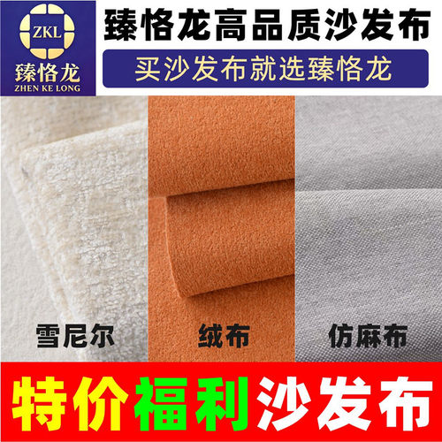 雪尼尔布料科技布磨砂绒面料猫抓