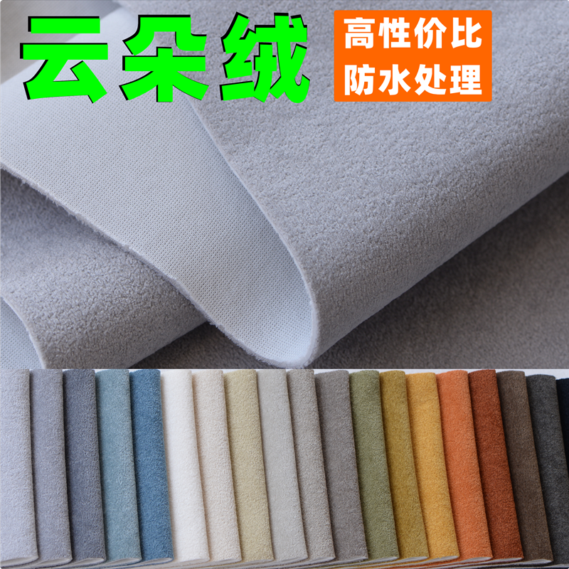 云朵绒涤纶面料防水处理高性价比手工DIY布料多色纯色绒布沙发布