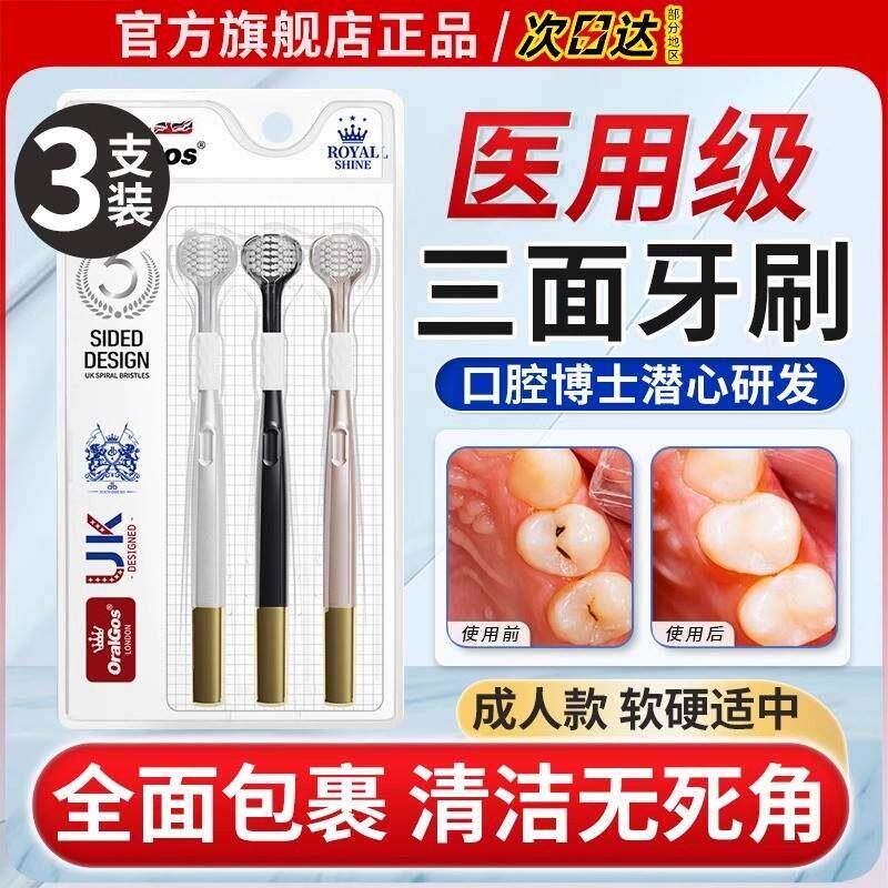 三面刷头牙刷成人包裹式中硬毛的立体无死角高品质纳米品牌3三头