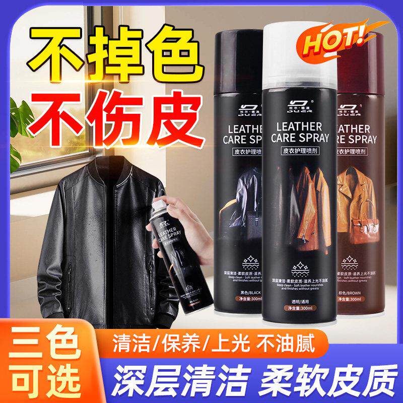 皮衣油护理保养油真皮专用掉色上光修覆翻新皮沙发清洗剂去污保养