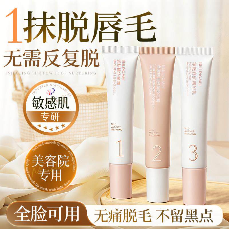 唇部脱毛膏去小胡子须脱唇毛漂胡剂否腋下全身面部女生专用
