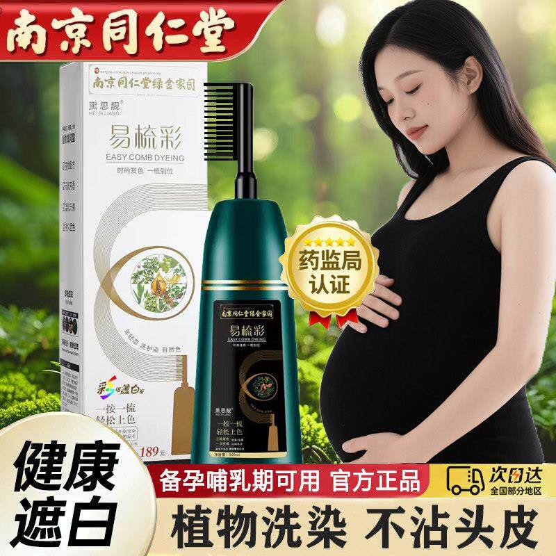 可用染发剂植物纯天然无刺激正品品牌带梳子不沾头皮染头发膏