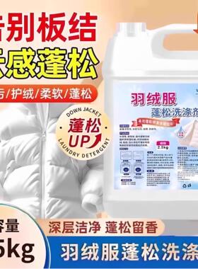 【抢！到手十斤】羽绒服蓬松洗剂干洗店衣服结块还原洗剂PX