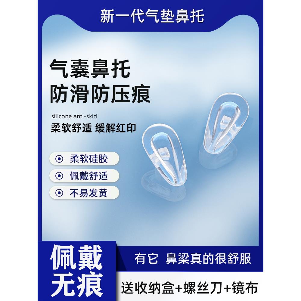 眼镜鼻托多久没换瞭？换上这个，鼻梁不压痕还防滑，定期换更卫生