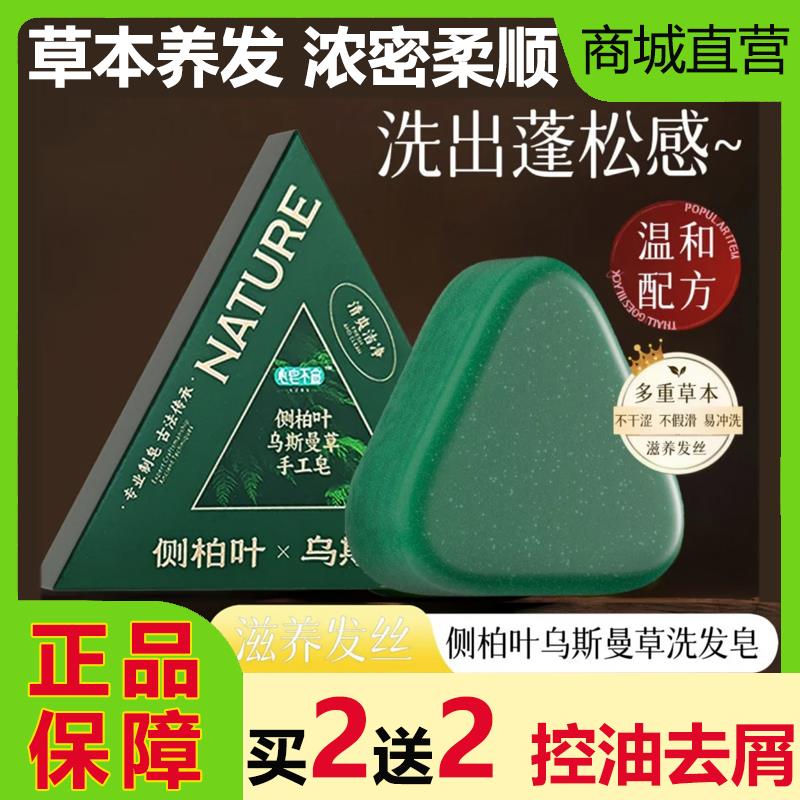 心皂不宣侧柏叶乌斯曼草洗发皂手工香皂何首乌防断发控油去屑蓬松