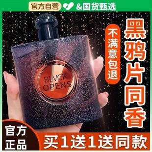 黑鸦香水正品官方店香水男女士持久淡香留香黑丫丫黑鸭片香水