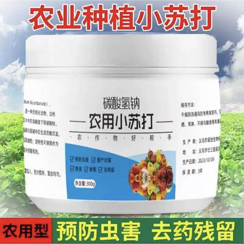 农用小苏打种菜农作物防虫蔬菜瓜果树增产壮苗生长s