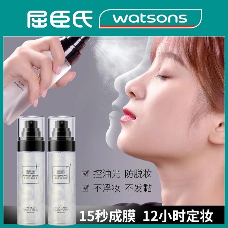 氏定妆喷雾持久定妆防水保湿控油官方正品不脱妆干油皮适用