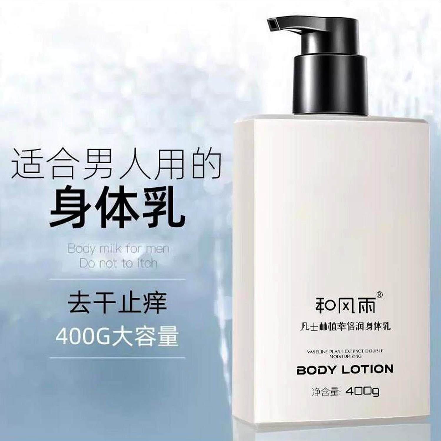 男士专用身体乳液秋冬季护身体乳液保湿滋润皮肤干燥香调男润肤露