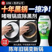 锅底除黑泥膜家用清洁锅底黑垢泥去除焦黑多用途L 锅底干净