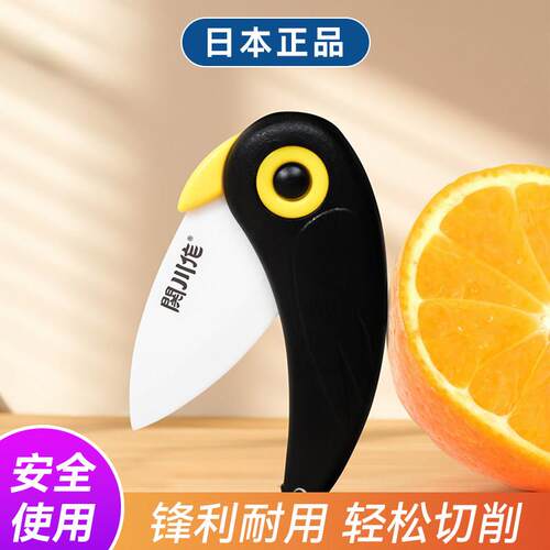 日本正品陶瓷折叠刀企鹅卡通水果刀瓜果削皮器家用可携式应急关川