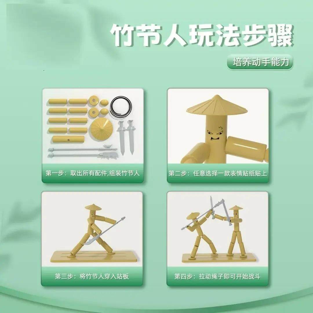 竹人双教人对战手工料六年级001益智游戏传统具材玩具高级节版材