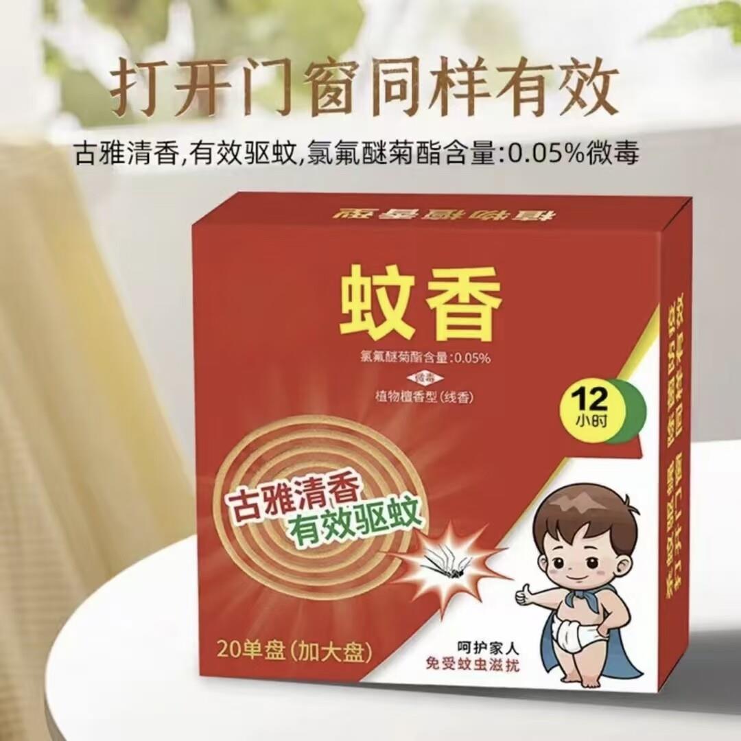 檀香型蚊香薰香二合一驱蝇净化空气室内户外香薰蚊香MD2