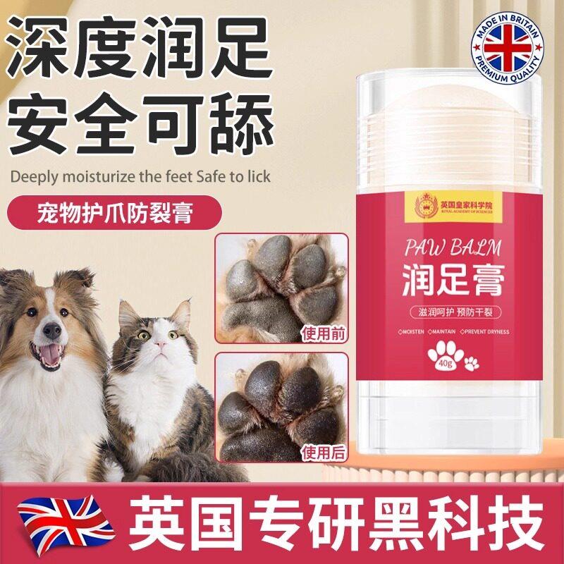 【英国专研】狗狗脚垫护理膏脚掌干裂润足膏护爪子修覆肉垫护理