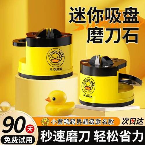 【小黄鸭联名款】磨刀神器家用厨房简便磨刀石迷你吸盘快速磨菜刀